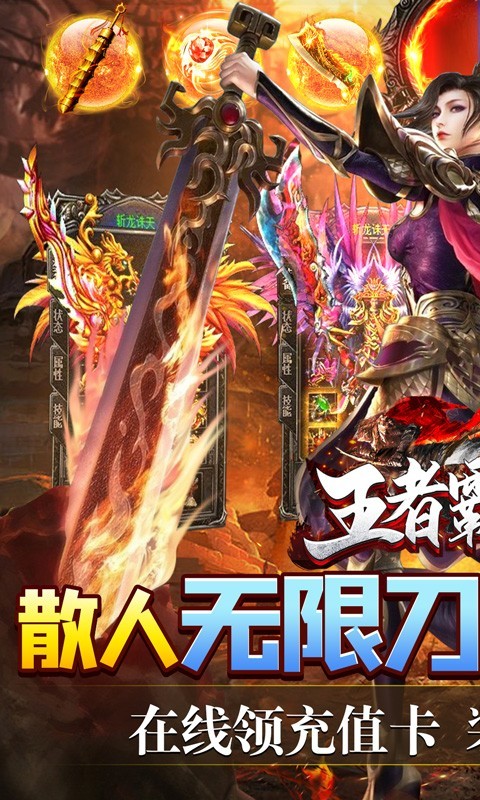 王者霸業(yè)2025圖1