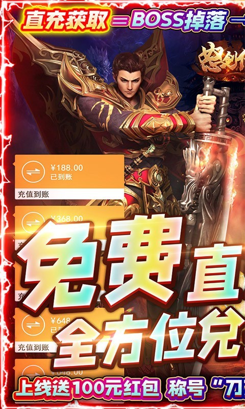 怒剑传说官方版图2