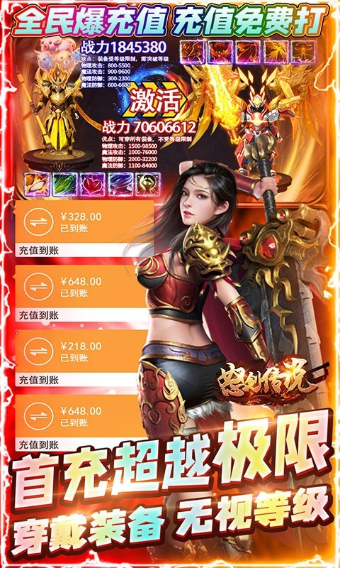 怒剑传说官方版图4