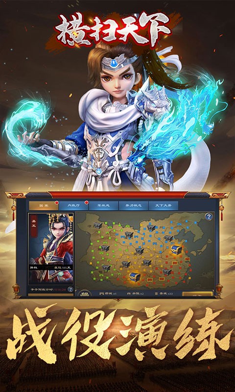 横扫天下官方版图2