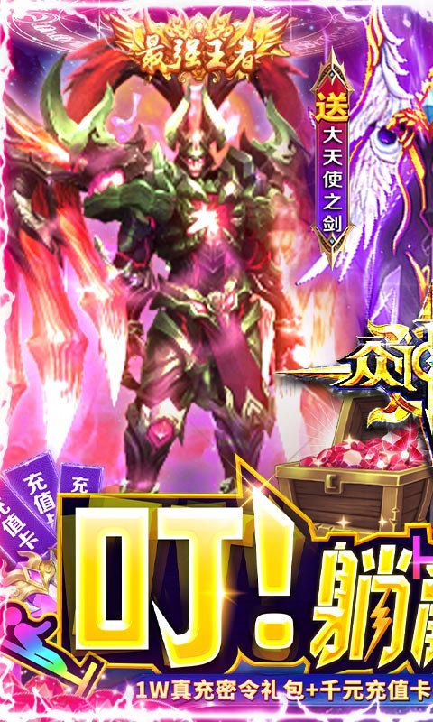 众神风云官方版图3