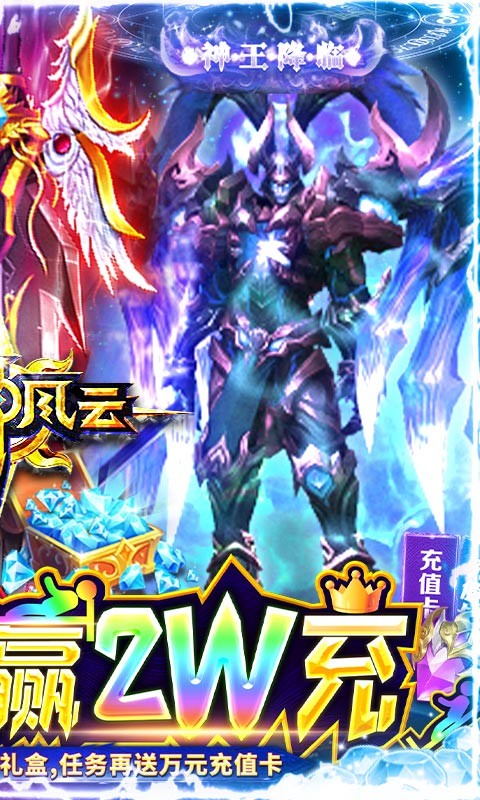 众神风云官方版图4