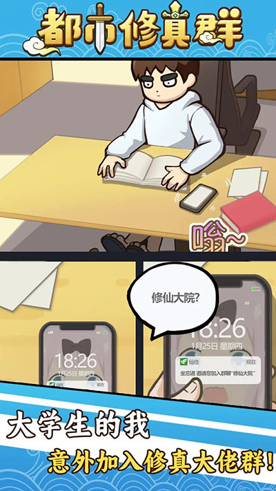 都市修真群图3