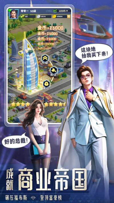 明日大亨最新版本图3