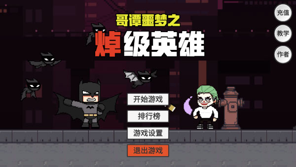 哥谭噩梦原版图2