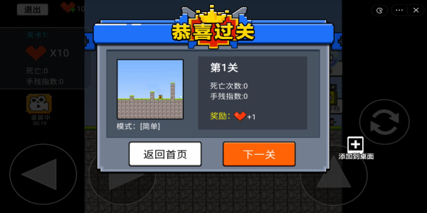 全民iwanna2免广告图1