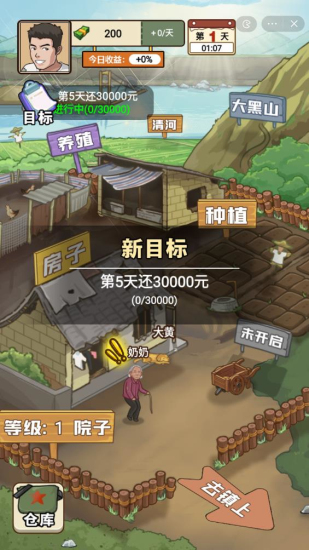 我的乡村生活免广告图1