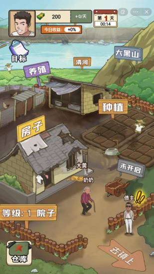 我的乡村生活免广告图2