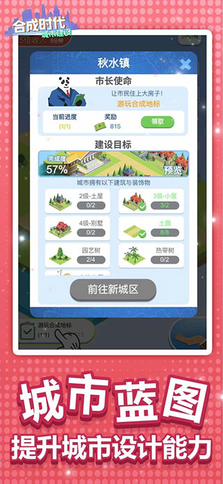 合成时代之城市建设图1