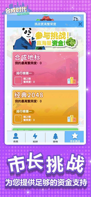 合成时代之城市建设图2