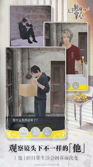 无法触碰的掌心免费版图2