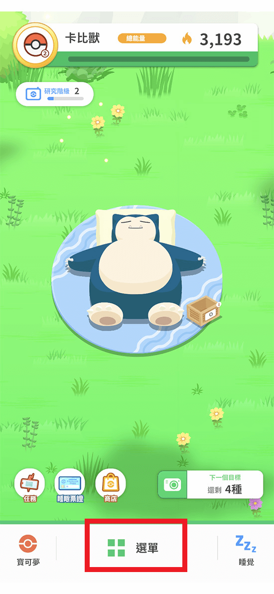 宝可梦Sleep最新版图4