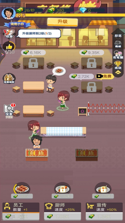 路边烧烤摊图1