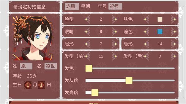 女帝的日常手机版图2