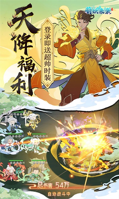 萌妖来袭图1