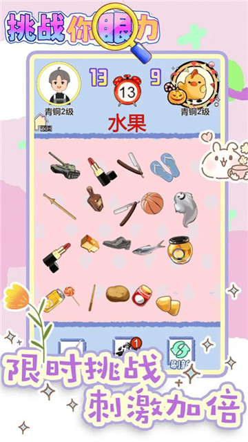 挑战你眼力图2