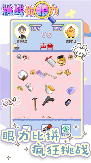 挑战你眼力图3
