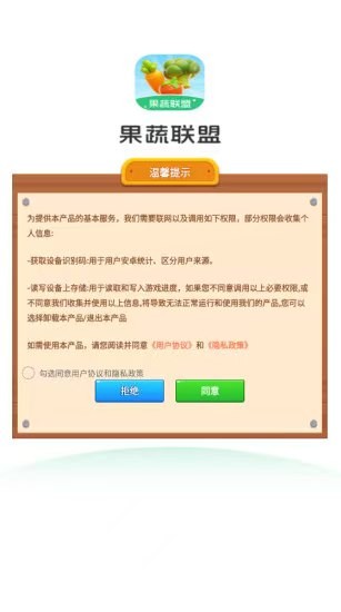 果蔬联盟图2