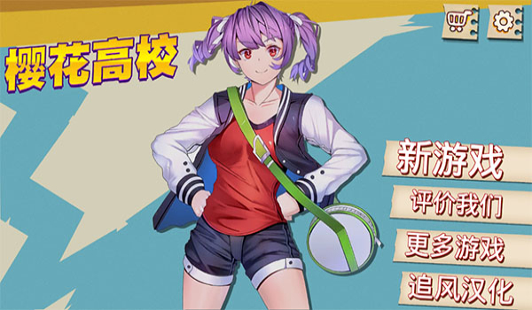 高校模拟器2025图4