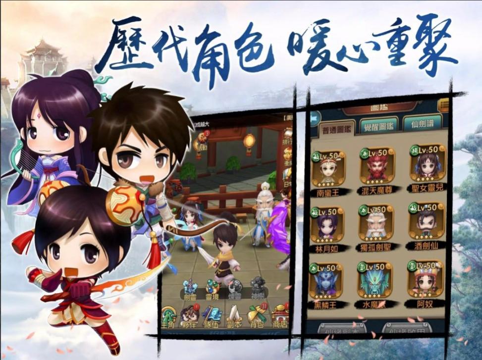 仙劍逍遙游圖3