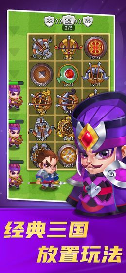 三国策略家1.2包手机最新版图1