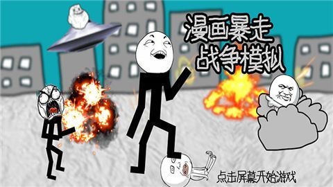 表情包战争合成版图3