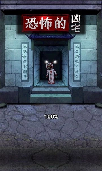 恐怖的凶宅游戏版截图3