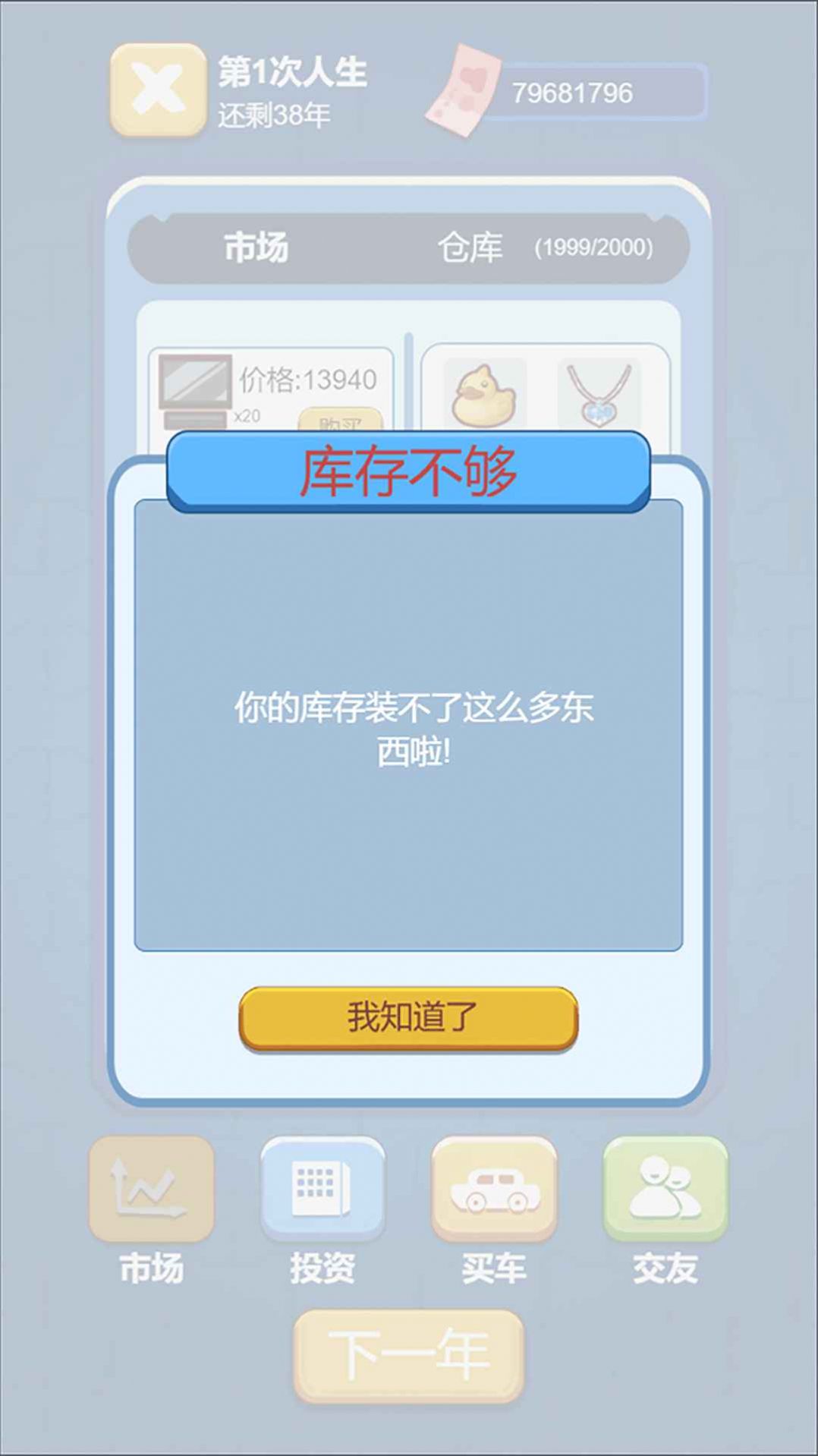 先花他一个亿游戏图1