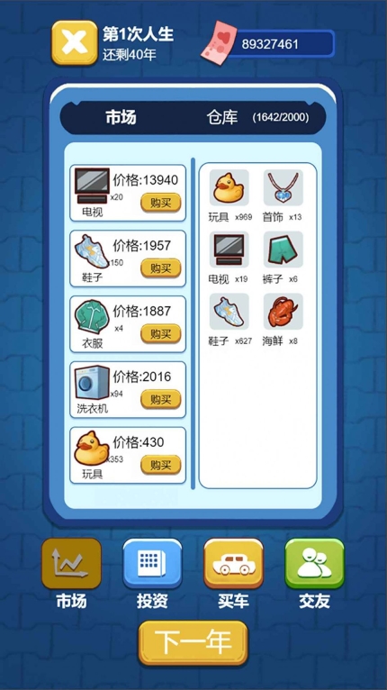 先花他一个亿游戏图3