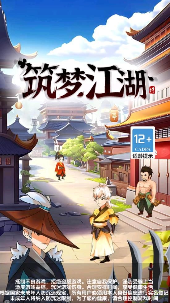 筑梦江湖领红包2025最新版