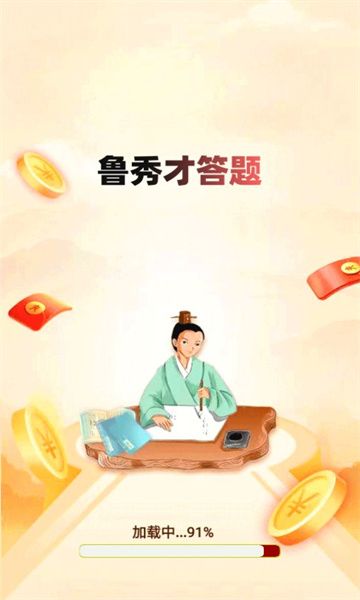 鲁秀才答题 图2