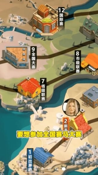 抖音驯马大师小游戏无广告版 v1.0图3