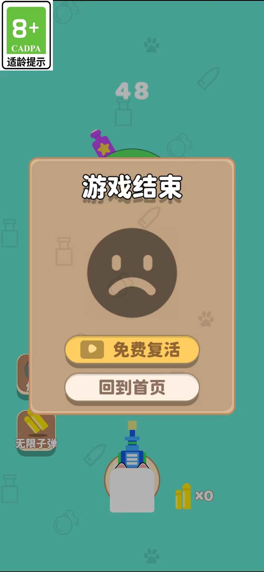 貓咪小射手最新版圖1
