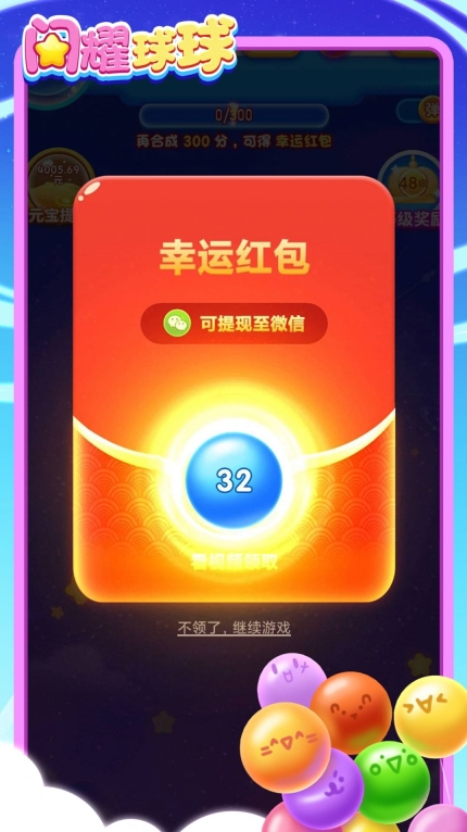 闪耀球球游戏红包版 v1.0