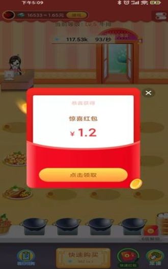小小飯店游戲紅包版圖3