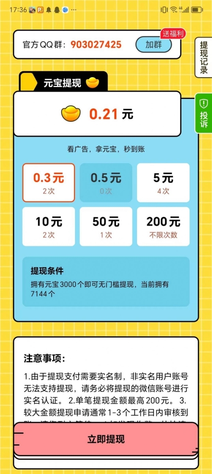小牛沖關游戲紅包版圖2