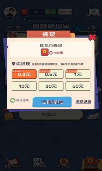 虾仁不眨眼游戏红包版图2