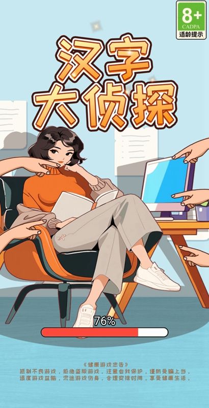 汉字大侦探抖音小游戏图2