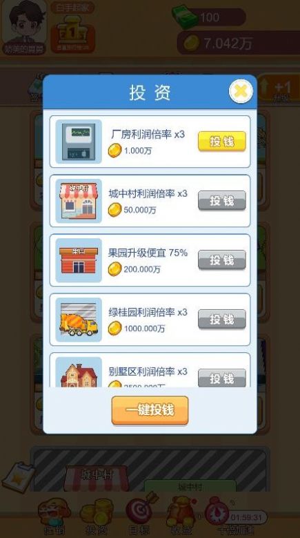 房東特煩惱游戲最新版圖3