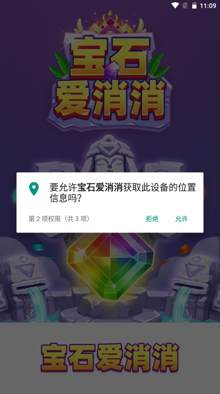 宝石爱消消游戏红包版