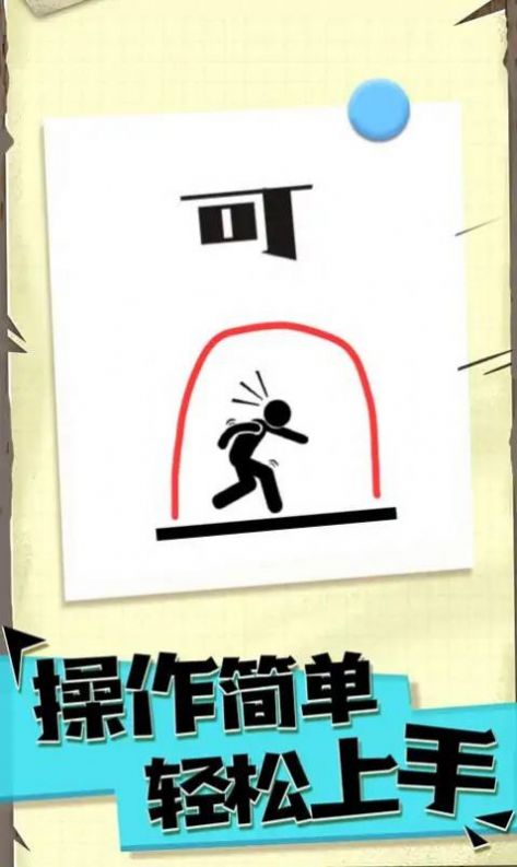 机智的火柴人游戏手机版 v1.0