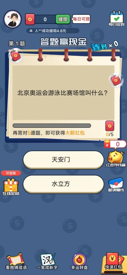 健步趣題紅包版圖2