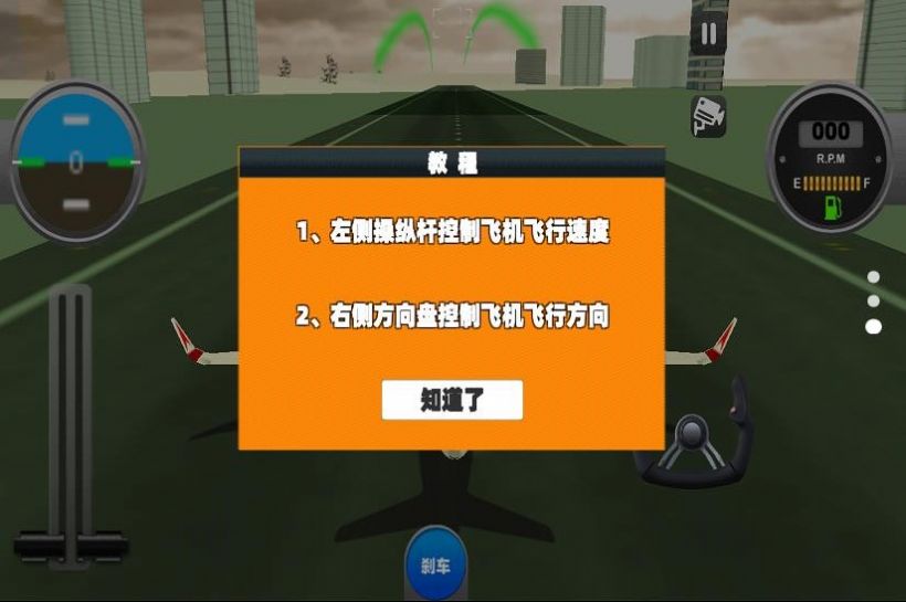 开飞机我贼溜游戏最新手机版图2