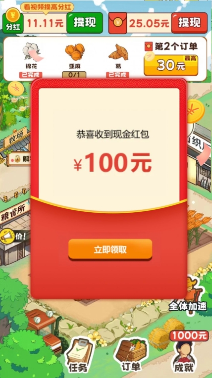 致富小镇app领红包官方版 v1.0.1