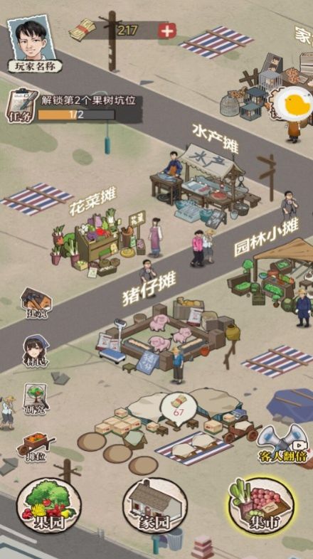 平民小富商安卓版截图