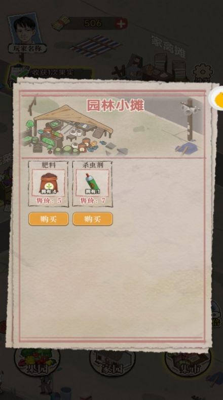 平民小富商安卓版截图