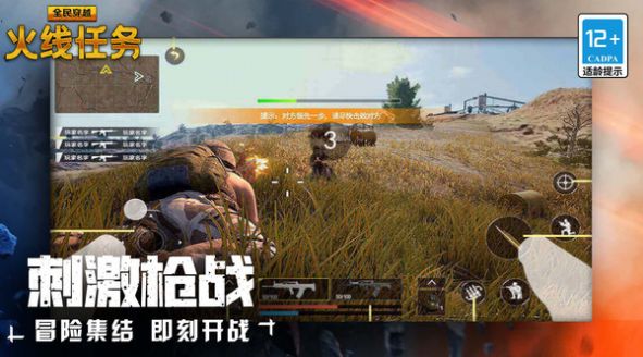 全民穿越火线任务游戏正式版