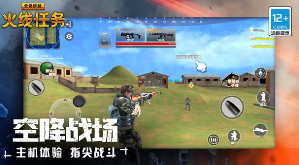 全民穿越火线任务游戏正式版