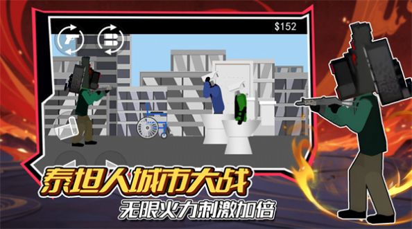 泰坦人城市大战游戏图3