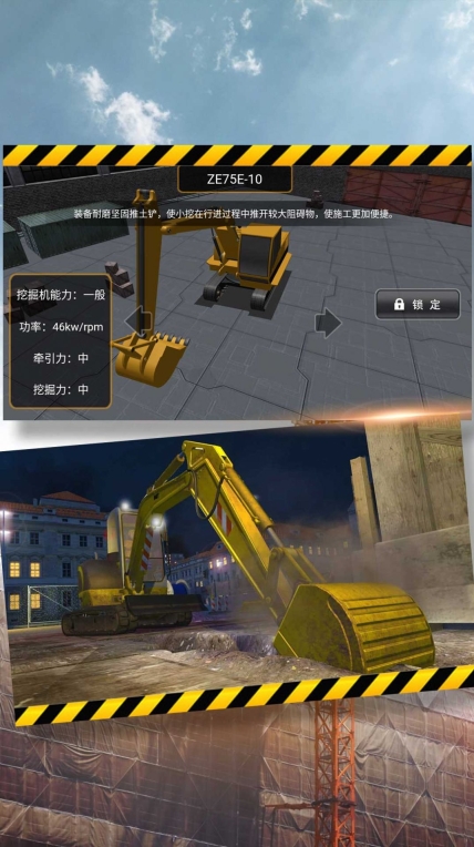 挖掘機(jī)的城市夢想游戲安卓版圖2